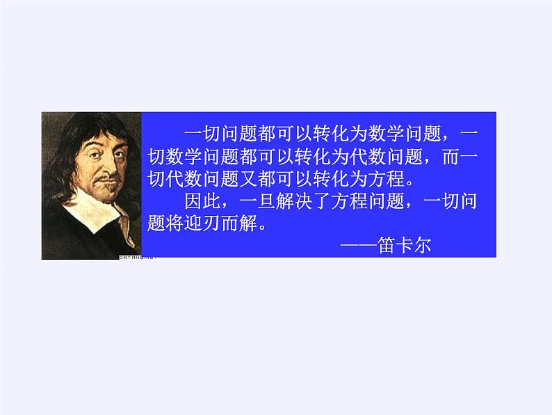 苏科版九年级数学上册 1.1 一元二次方程(8)（课件）第2页