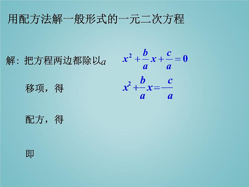 苏科版九年级数学上册 1.2 一元二次方程的解法_(1)（课件）02