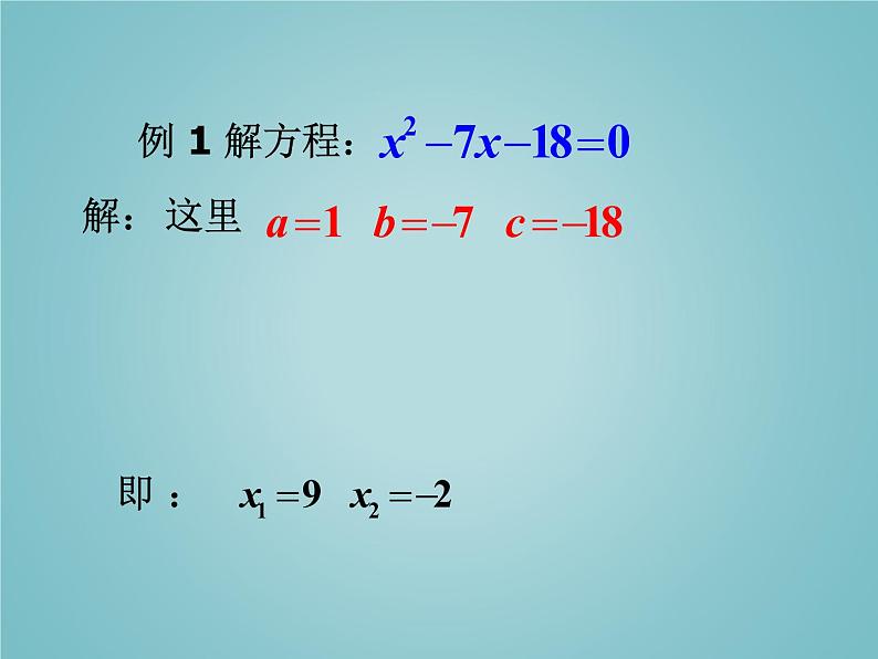 苏科版九年级数学上册 1.2 一元二次方程的解法_(1)（课件）04