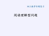 苏科版九年级数学上册 1.4 用一元二次方程解决问题(14)（课件）