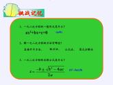 蘇科版九年級(jí)數(shù)學(xué)上冊(cè) 1.3 一元二次方程的根與系數(shù)的關(guān)系(12)（課件）