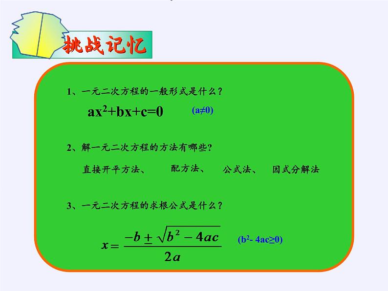 苏科版九年级数学上册 1.3 一元二次方程的根与系数的关系(12)（课件）第2页