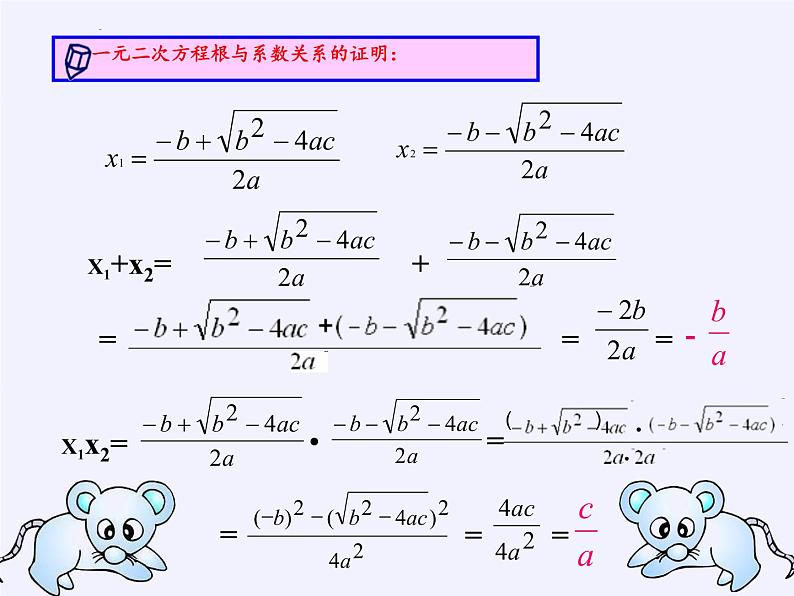 苏科版九年级数学上册 1.3 一元二次方程的根与系数的关系(12)（课件）第4页