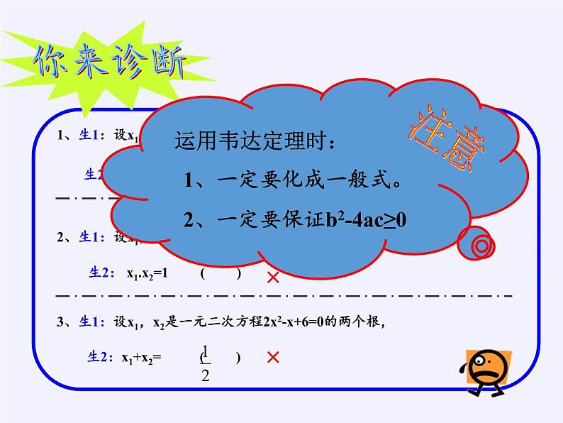 苏科版九年级数学上册 1.3 一元二次方程的根与系数的关系(12)（课件）第6页