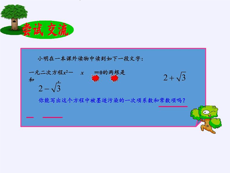 苏科版九年级数学上册 1.3 一元二次方程的根与系数的关系(12)（课件）第7页