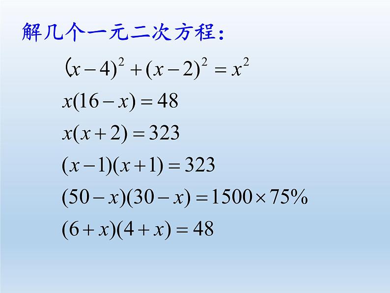 苏科版九年级数学上册 1.4 用一元二次方程解决问题(12)（课件）03