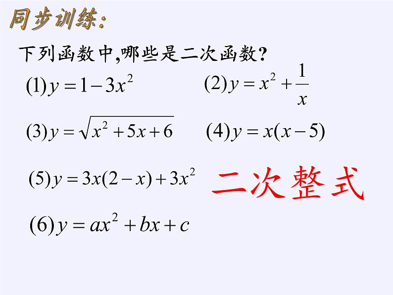 苏科版九年级数学上册 1.1 一元二次方程(18)（课件）第6页