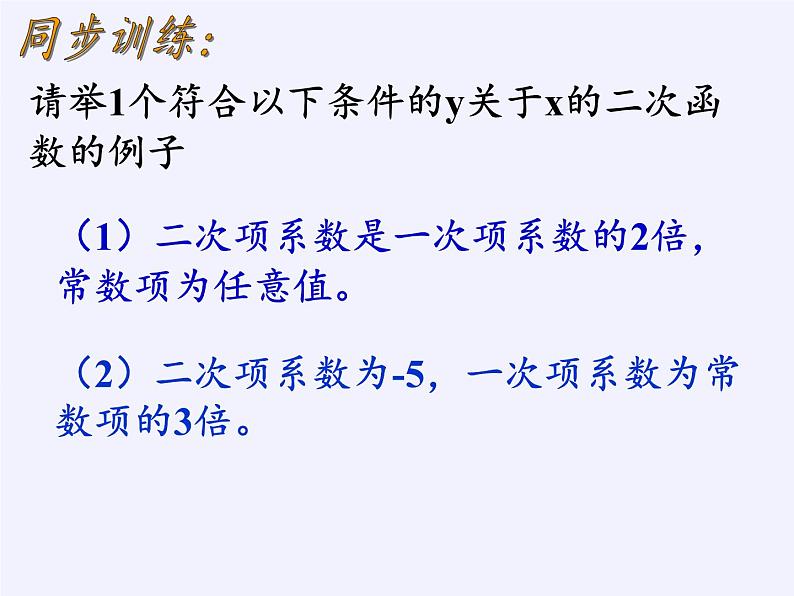 苏科版九年级数学上册 1.1 一元二次方程(18)（课件）第7页