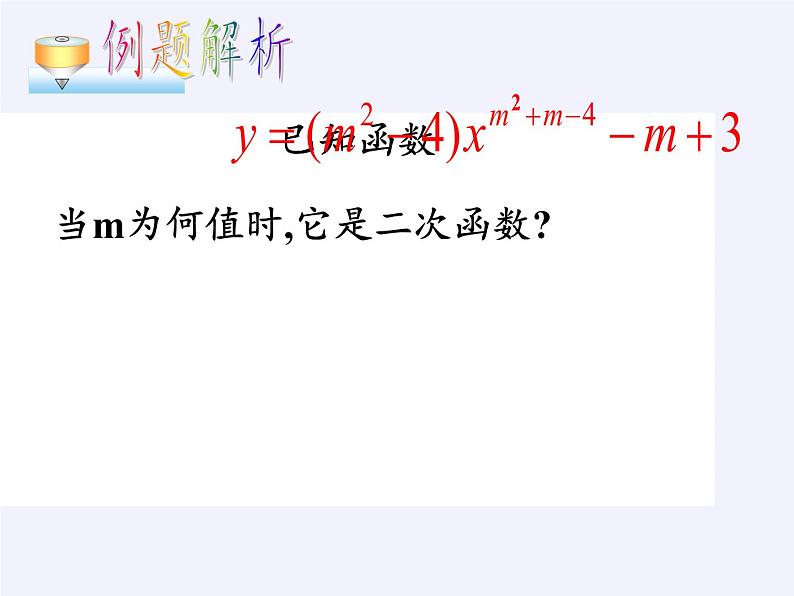 苏科版九年级数学上册 1.1 一元二次方程(18)（课件）第8页