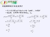 蘇科版九年級(jí)數(shù)學(xué)上冊(cè) 1.3 一元二次方程的根與系數(shù)的關(guān)系（課件）