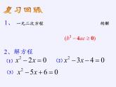 苏科版九年级数学上册 1.3 一元二次方程的根与系数的关系(2)（课件）