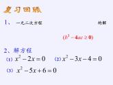 蘇科版九年級(jí)數(shù)學(xué)上冊(cè) 1.3 一元二次方程的根與系數(shù)的關(guān)系(2)（課件）