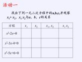 苏科版九年级数学上册 1.3 一元二次方程的根与系数的关系(2)（课件）