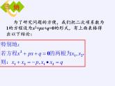 苏科版九年级数学上册 1.3 一元二次方程的根与系数的关系(2)（课件）