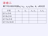 苏科版九年级数学上册 1.3 一元二次方程的根与系数的关系(2)（课件）