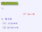 苏科版九年级数学上册 1.3 一元二次方程的根与系数的关系(10)（课件）