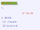 蘇科版九年級(jí)數(shù)學(xué)上冊(cè) 1.3 一元二次方程的根與系數(shù)的關(guān)系(10)（課件）