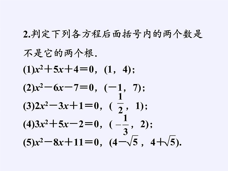 苏科版九年级数学上册 1.3 一元二次方程的根与系数的关系(1)（课件）03