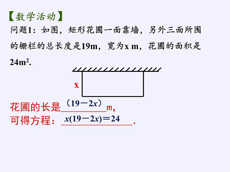 苏科版九年级数学上册 1.1 一元二次方程(1)（课件）03