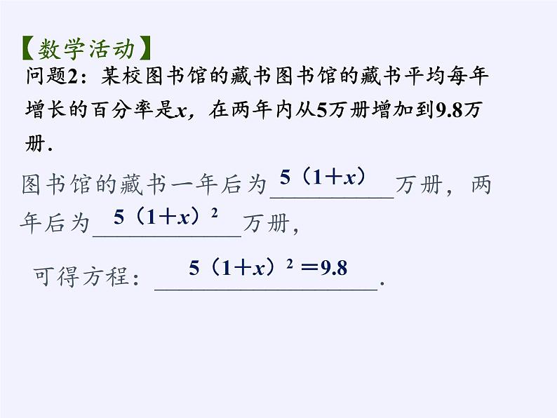 苏科版九年级数学上册 1.1 一元二次方程(1)（课件）04