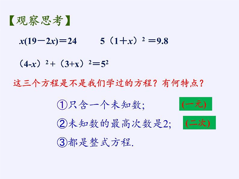 苏科版九年级数学上册 1.1 一元二次方程(1)（课件）06