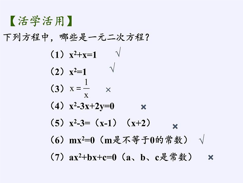 苏科版九年级数学上册 1.1 一元二次方程(1)（课件）08