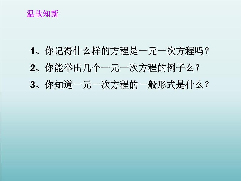 苏科版九年级数学上册 1.1 一元二次方程_（课件）02