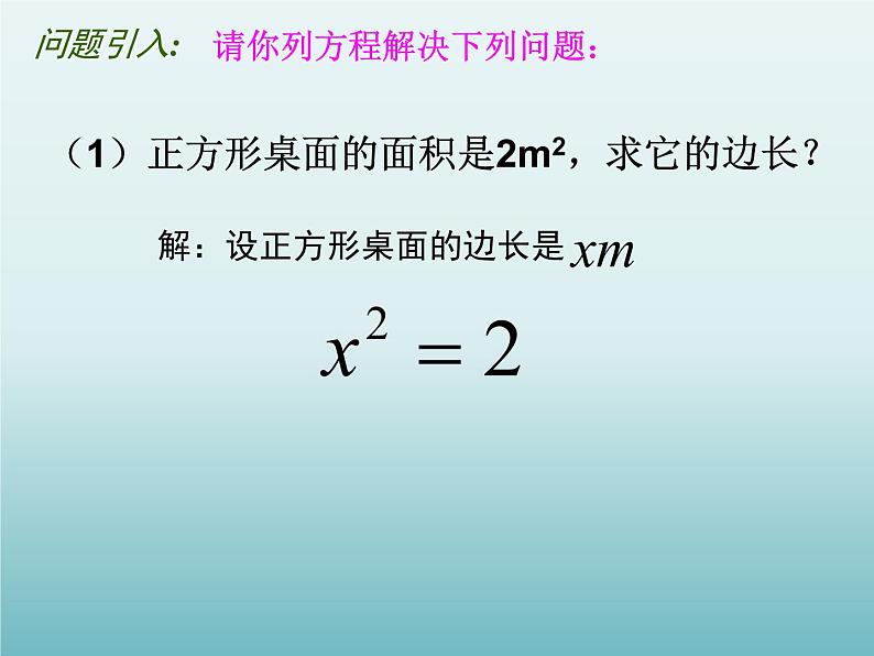 苏科版九年级数学上册 1.1 一元二次方程_（课件）04