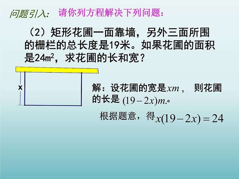 苏科版九年级数学上册 1.1 一元二次方程_（课件）05