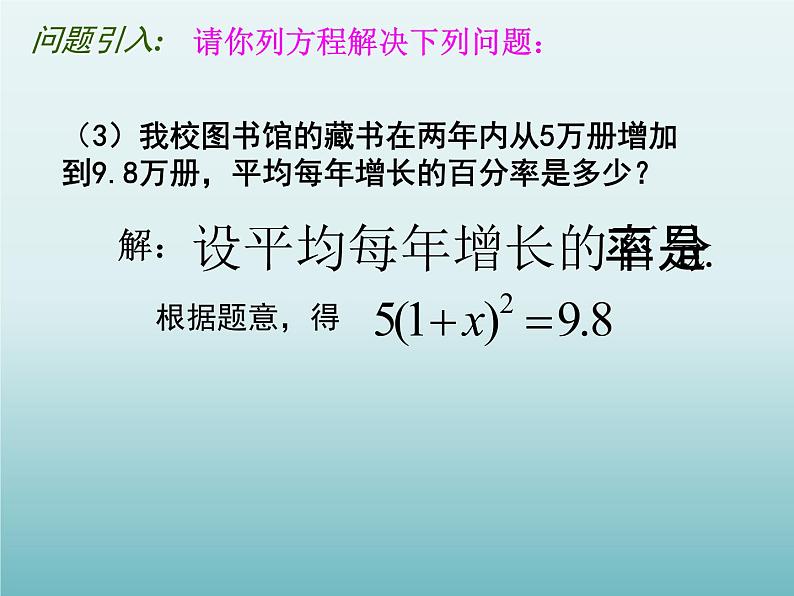 苏科版九年级数学上册 1.1 一元二次方程_（课件）06