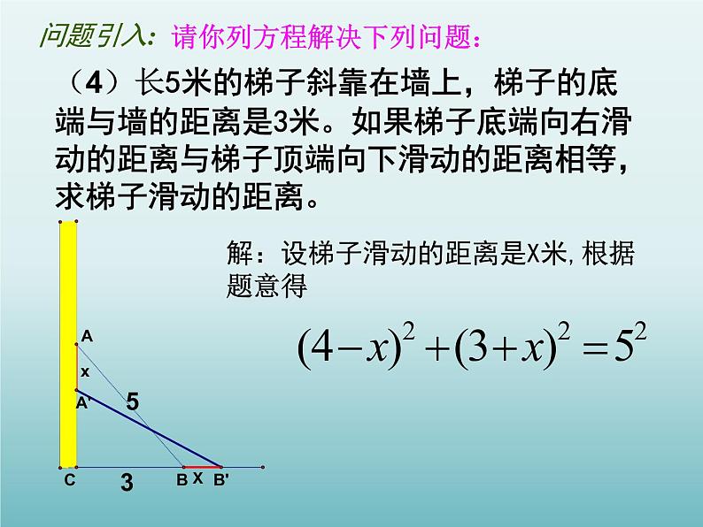 苏科版九年级数学上册 1.1 一元二次方程_（课件）07