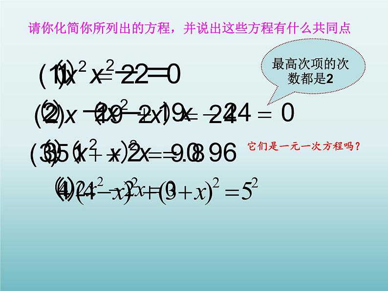 苏科版九年级数学上册 1.1 一元二次方程_（课件）08