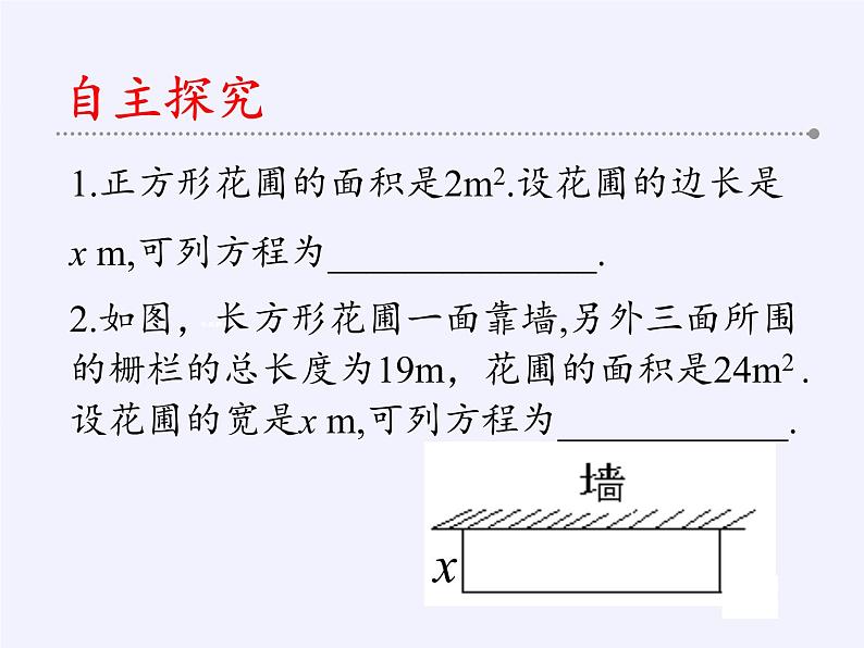 苏科版九年级数学上册 1.1 一元二次方程(22)（课件）第2页