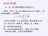 苏科版九年级数学上册 1.3 一元二次方程的根与系数的关系(5)（课件）