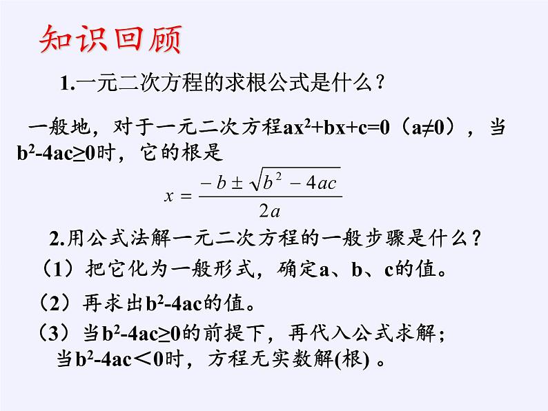 苏科版九年级数学上册 1.3 一元二次方程的根与系数的关系(5)（课件）02