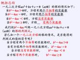 苏科版九年级数学上册 1.3 一元二次方程的根与系数的关系(5)（课件）