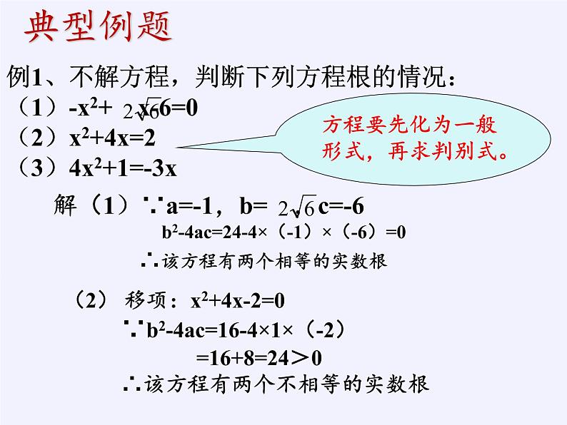 苏科版九年级数学上册 1.3 一元二次方程的根与系数的关系(5)（课件）07