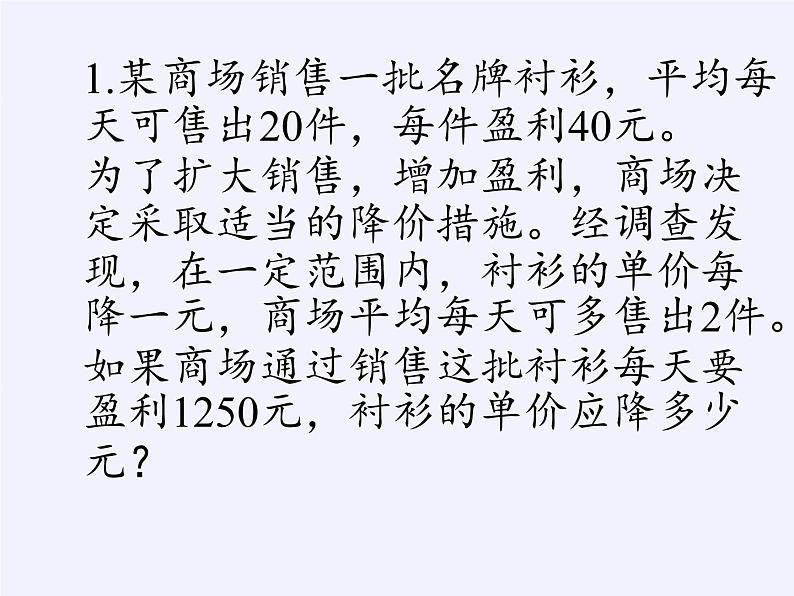 苏科版九年级数学上册 1.4 用一元二次方程解决问题(8)（课件）第3页