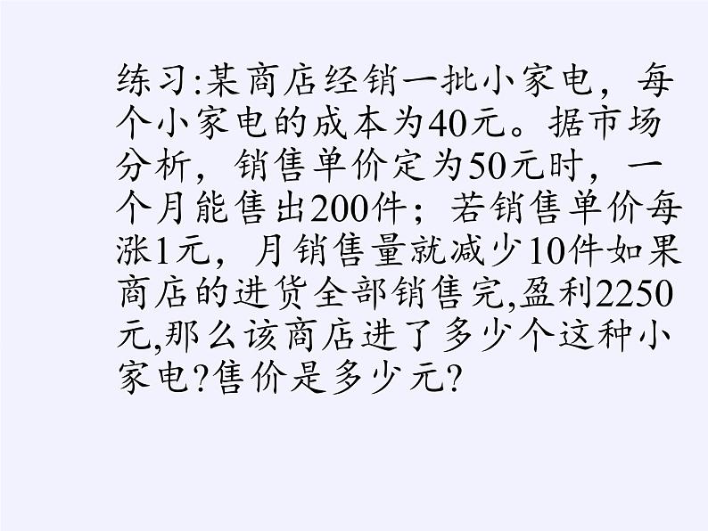 苏科版九年级数学上册 1.4 用一元二次方程解决问题(8)（课件）第4页