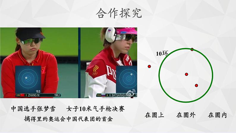 苏科版九年级数学上册 2.1 圆(6)（课件）第5页