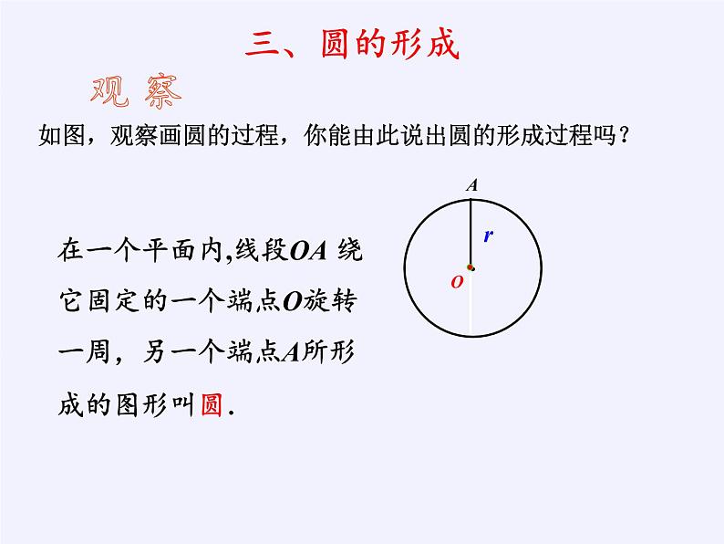 苏科版九年级数学上册 2.1 圆(7)（课件）第4页