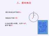 苏科版九年级数学上册 2.1 圆(7)（课件）