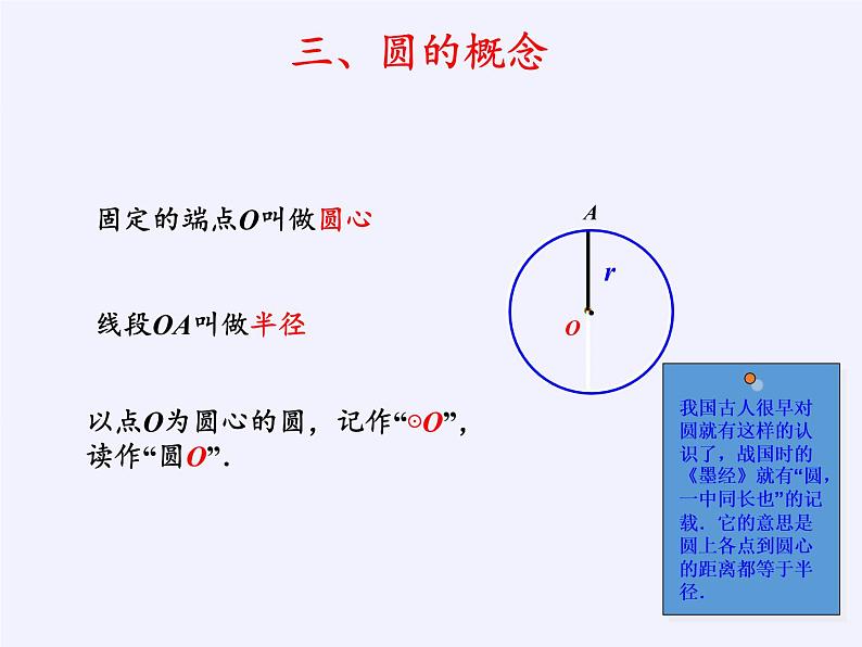 苏科版九年级数学上册 2.1 圆(7)（课件）第5页