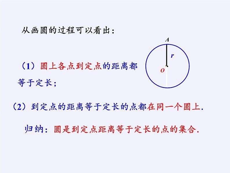 苏科版九年级数学上册 2.1 圆(7)（课件）第6页