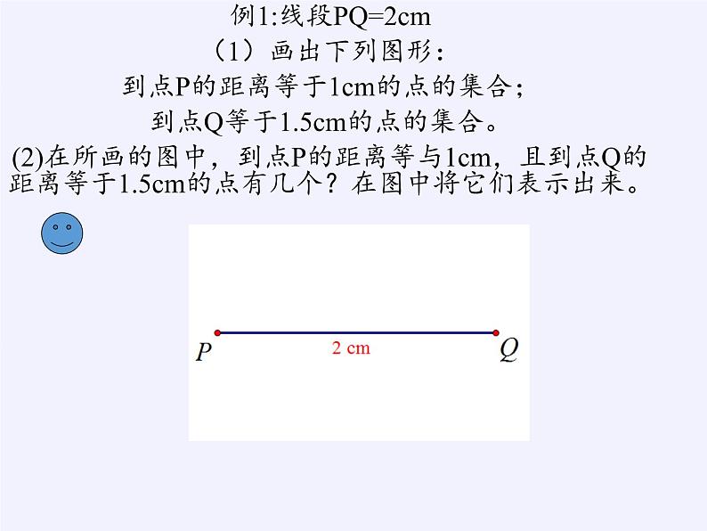 苏科版九年级数学上册 2.1 圆(7)（课件）第8页