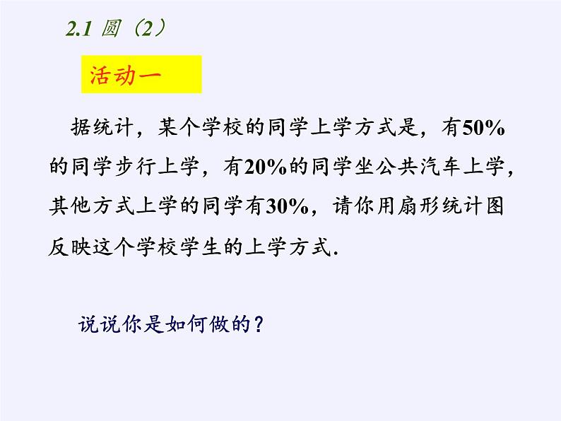 苏科版九年级数学上册 2.2 圆的对称性(3)（课件）第2页