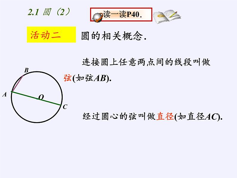 苏科版九年级数学上册 2.2 圆的对称性(3)（课件）第3页