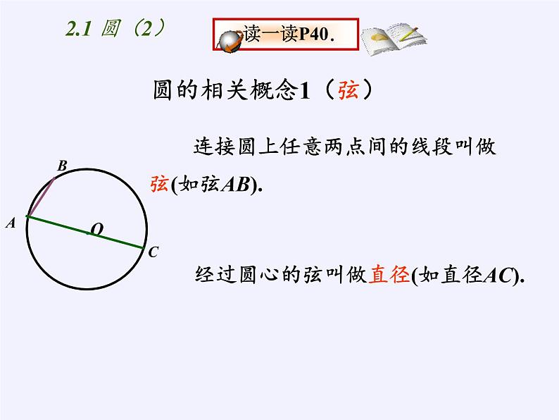 苏科版九年级数学上册 2.2 圆的对称性(4)（课件）02