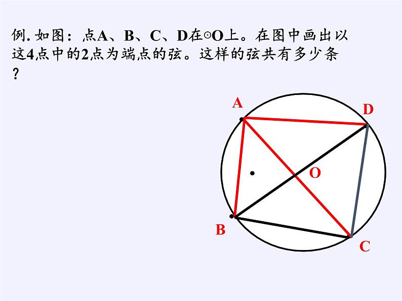 苏科版九年级数学上册 2.2 圆的对称性(4)（课件）03