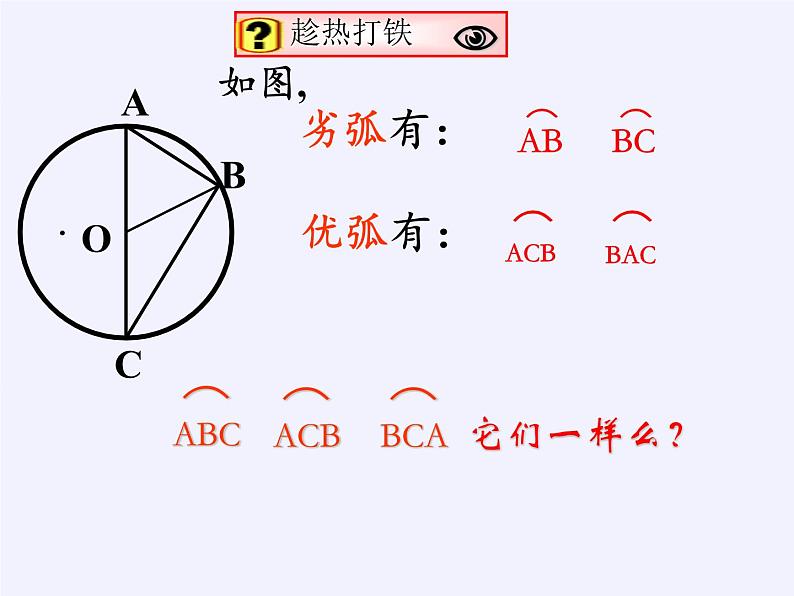 苏科版九年级数学上册 2.2 圆的对称性(4)（课件）07